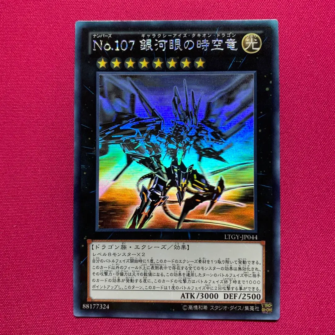 2026年最新】no.107 銀河眼の時空竜 ホロの人気アイテム - メルカリ