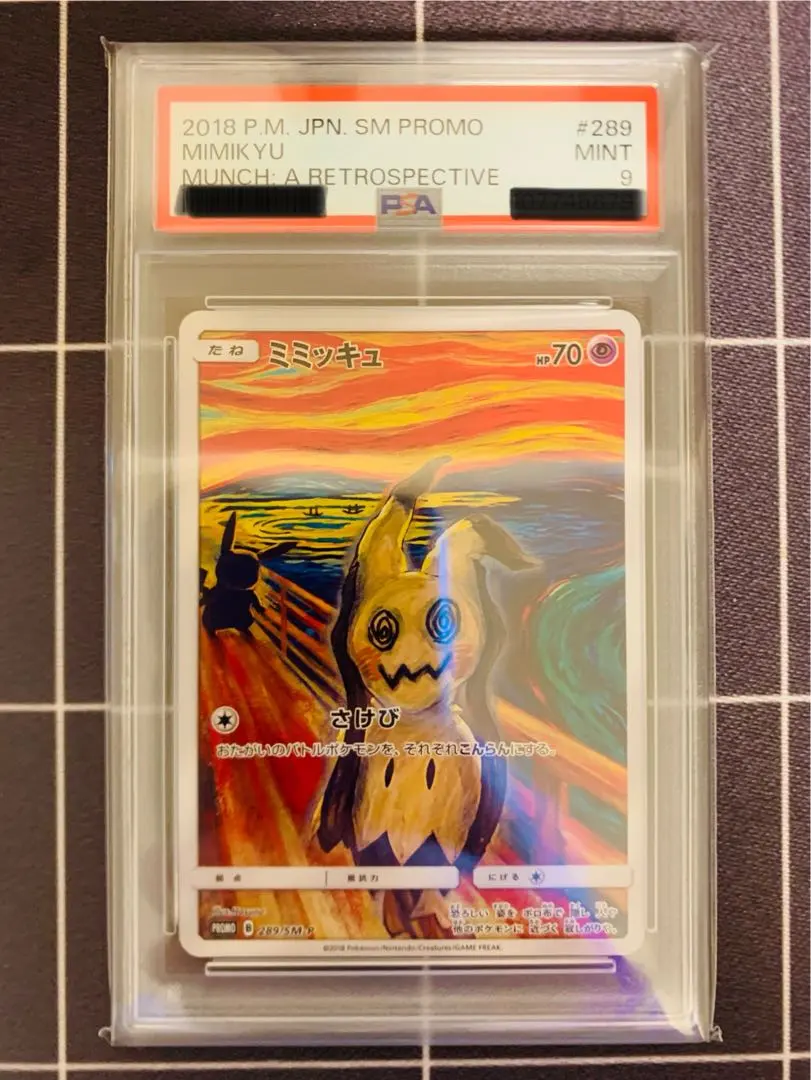 2026年最新】ムンクミミッキュの人気アイテム - メルカリ