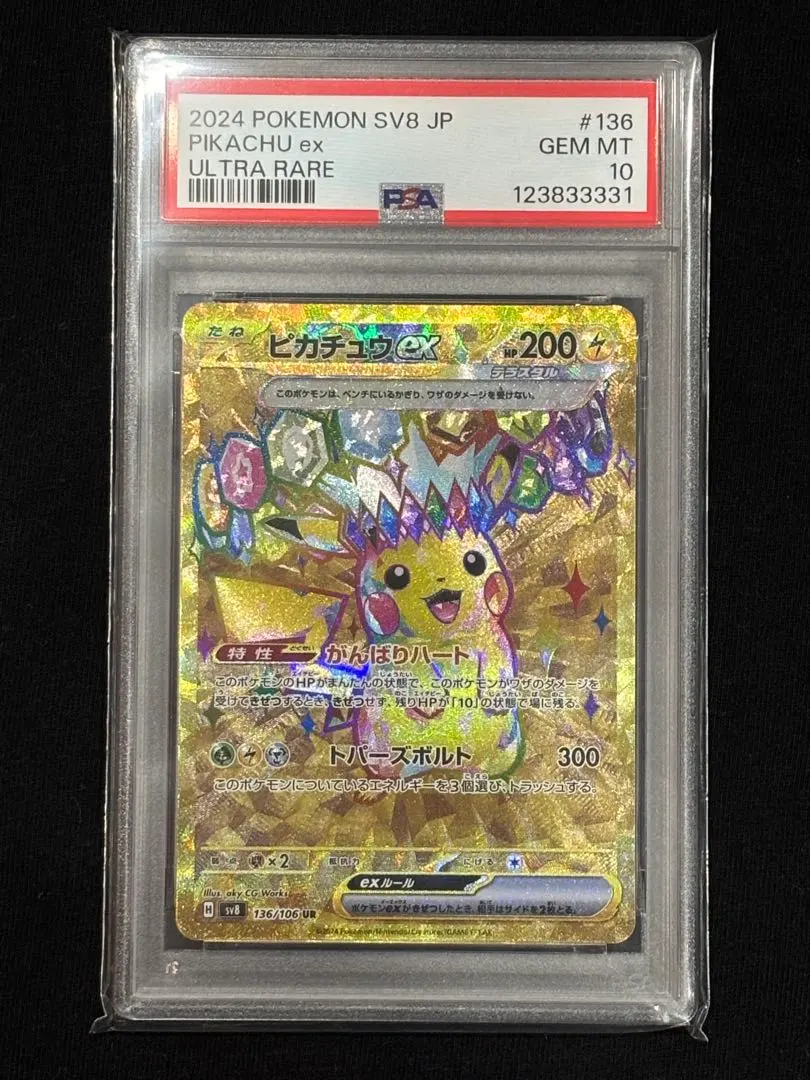 2026年最新】ピカチュウ ur psa10 bwの人気アイテム - メルカリ
