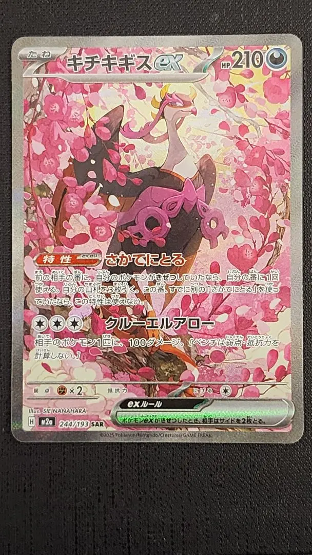 2026年最新】キチキギスEX sar psa10の人気アイテム - メルカリ