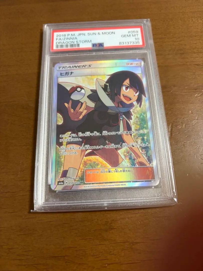 2026年最新】ヒガナ sr psa9の人気アイテム - メルカリ