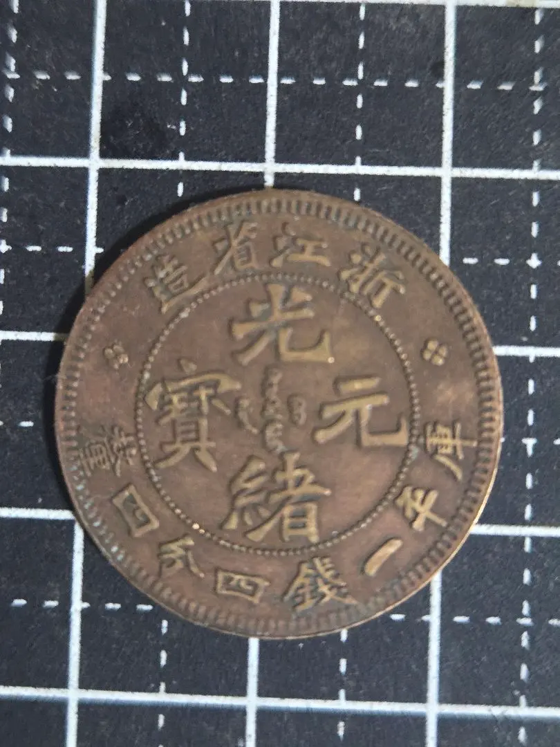 2026年最新】一銭四分四厘の人気アイテム - メルカリ