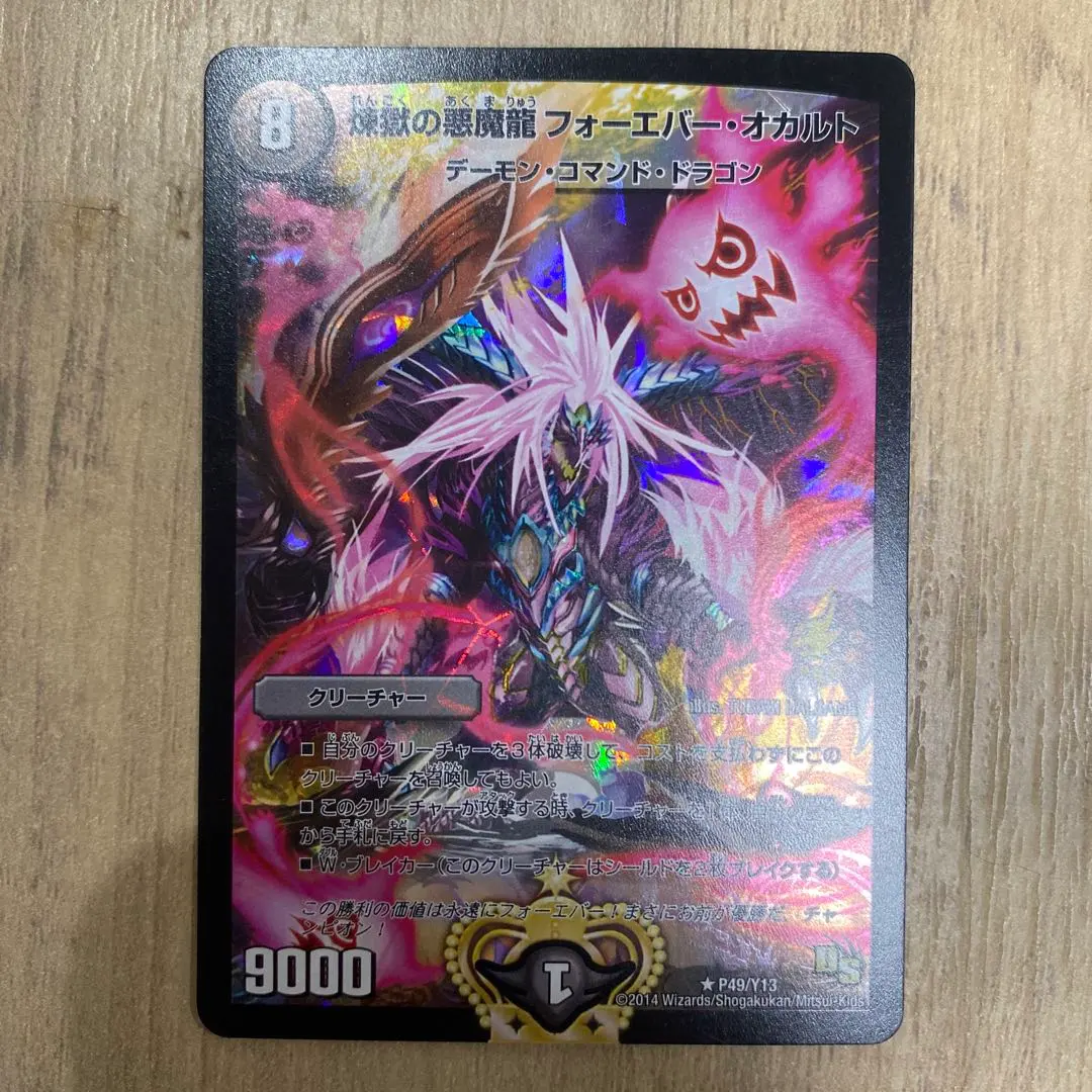 2026年最新】煉獄の悪魔龍 フォーエバー・オカルトの人気アイテム