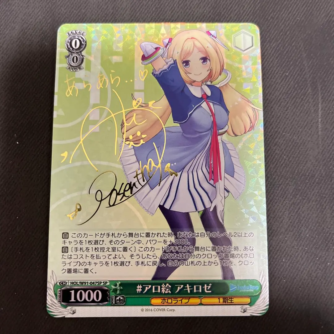 2026年最新】アキロゼ spの人気アイテム - メルカリ