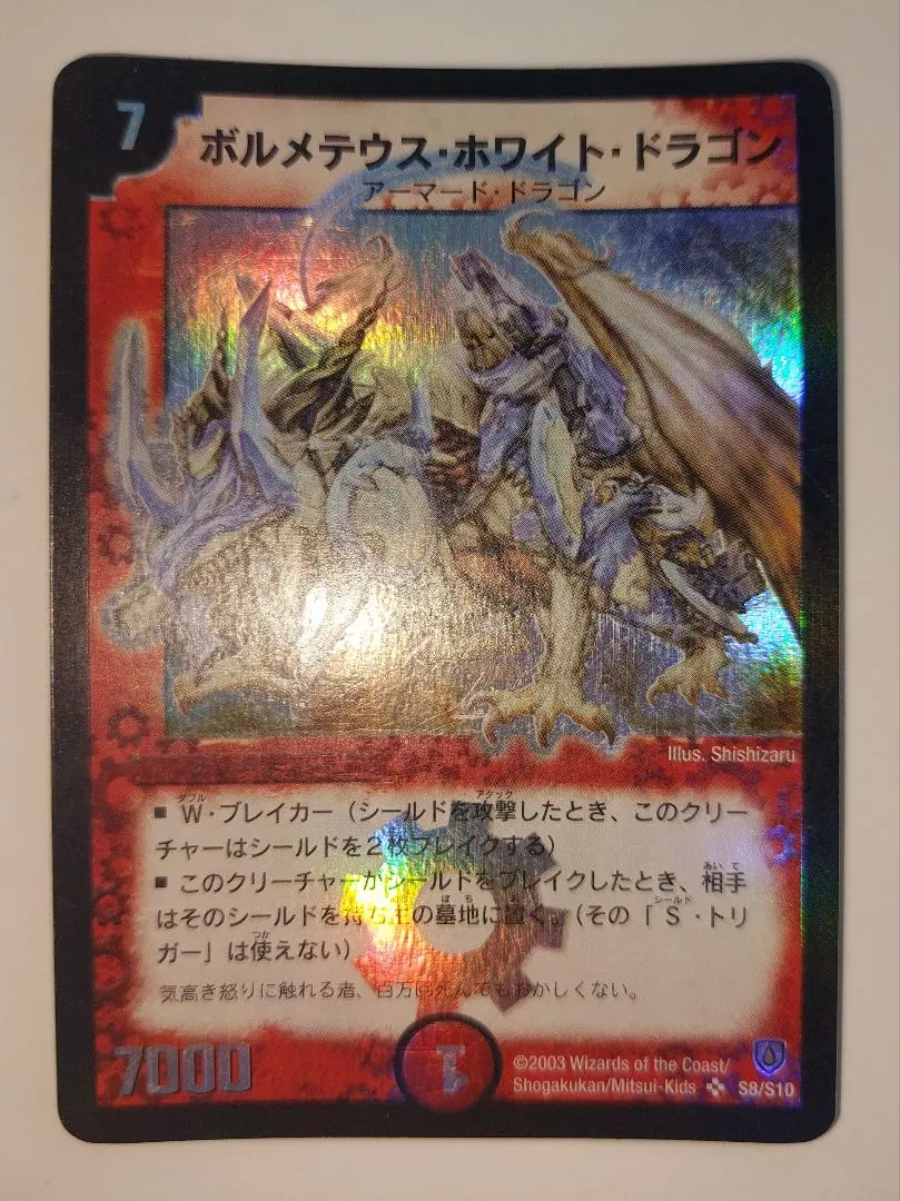 2026年最新】ボルメテウス・ホワイト・ドラゴン P3/Y11の人気アイテム