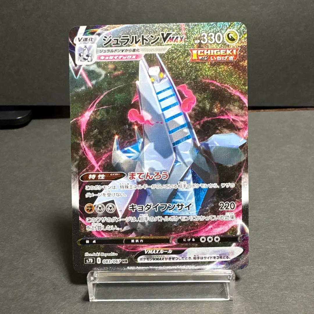 2026年最新】ジュラルドンvmax hrの人気アイテム - メルカリ