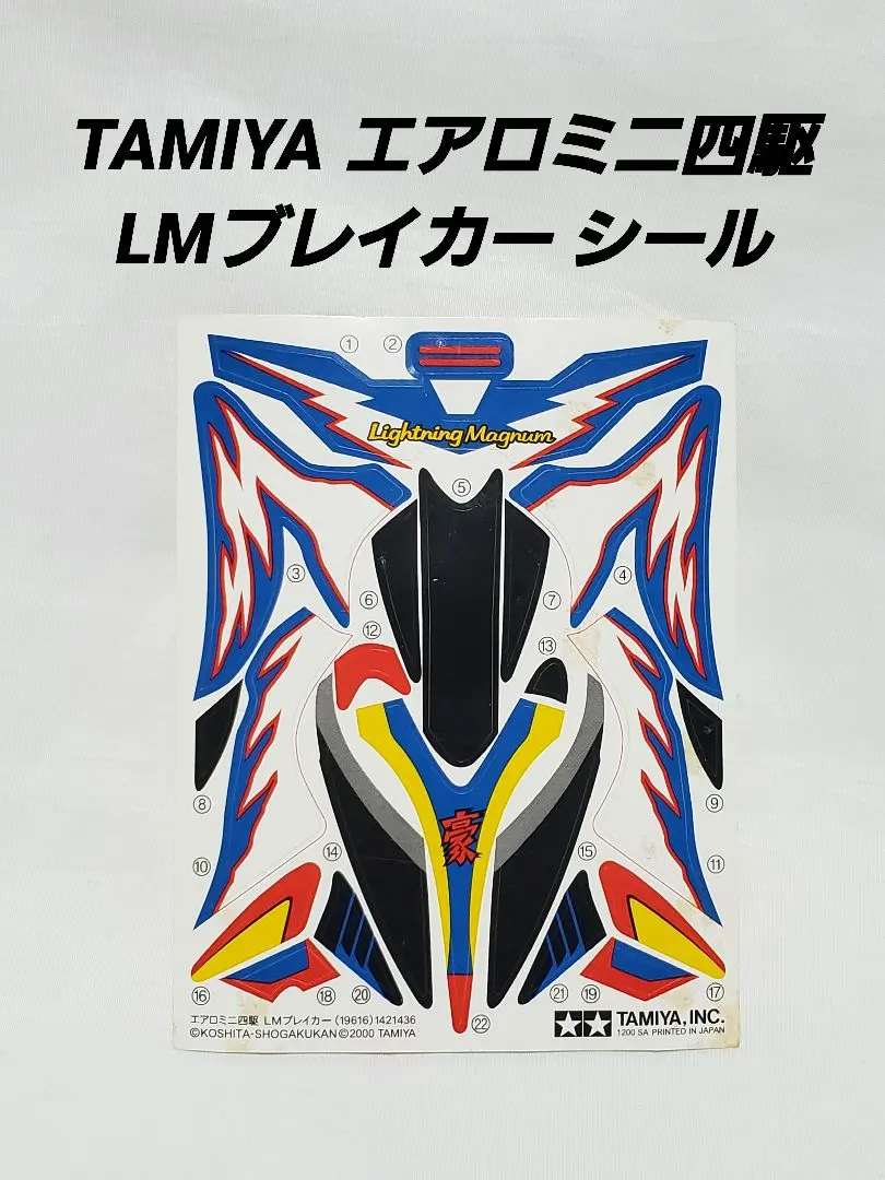 2026年最新】ミニ四駆 lmブレイカーの人気アイテム - メルカリ