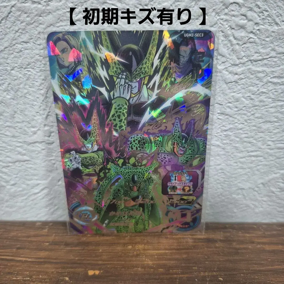 2026年最新】ドラゴンボールヒーローズ セル ugm2-sec3の人気アイテム