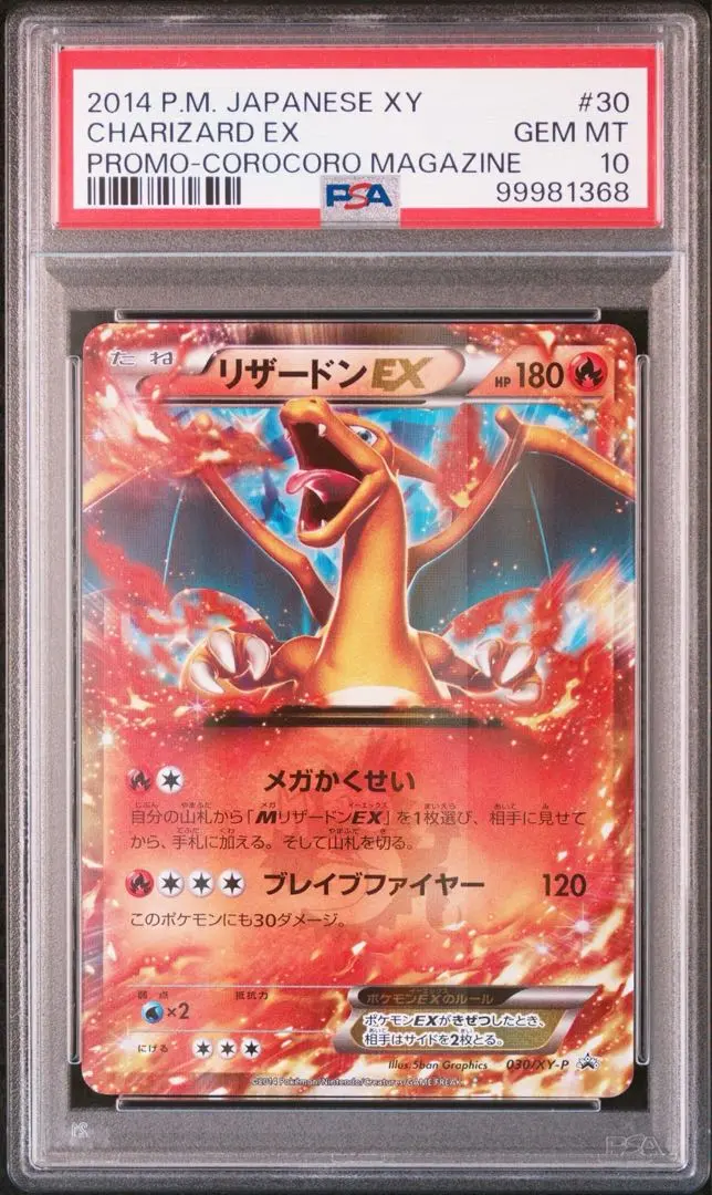 2026年最新】リザードンex コロコロ psa10の人気アイテム - メルカリ