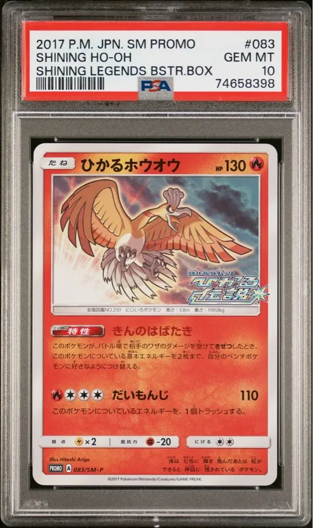 2026年最新】ひかるホウオウ psa10の人気アイテム - メルカリ