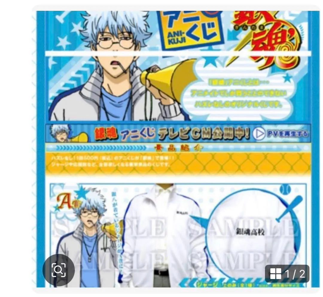 2026年最新】銀魂 くじ ジャージの人気アイテム - メルカリ