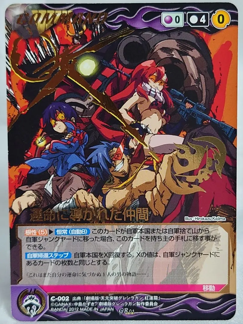 2025年最新】クルセイド グレンラガンの人気アイテム - メルカリ