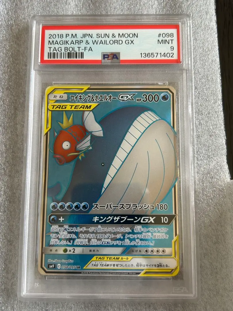 2026年最新】コイキング&ホエルオー sa psa9の人気アイテム - メルカリ