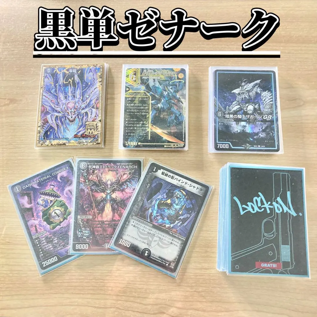 2026年最新】黒単ゼナークデッキの人気アイテム - メルカリ