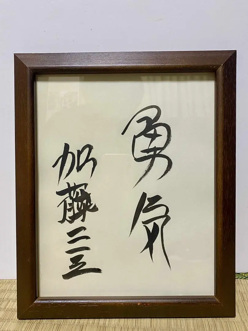 2026年最新】棋士 直筆の人気アイテム - メルカリ