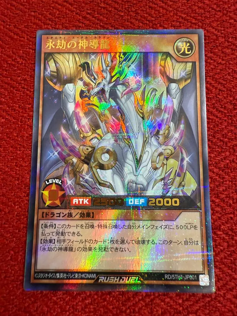 2026年最新】エタニティ・エーテルドラゴンの人気アイテム - メルカリ