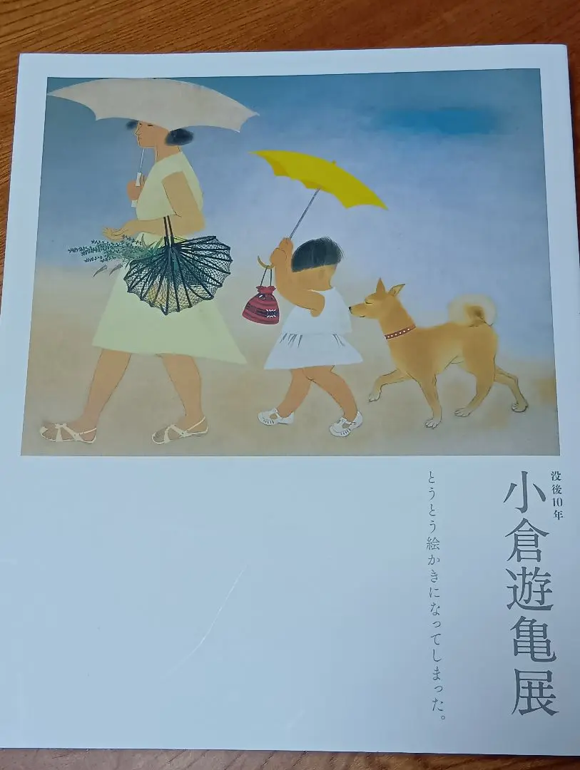 2026年最新】小倉遊亀の人気アイテム - メルカリ