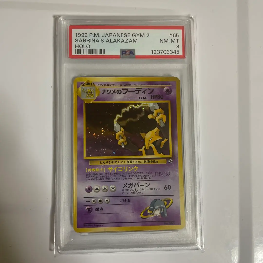 2026年最新】フーディン 旧裏 psaの人気アイテム - メルカリ