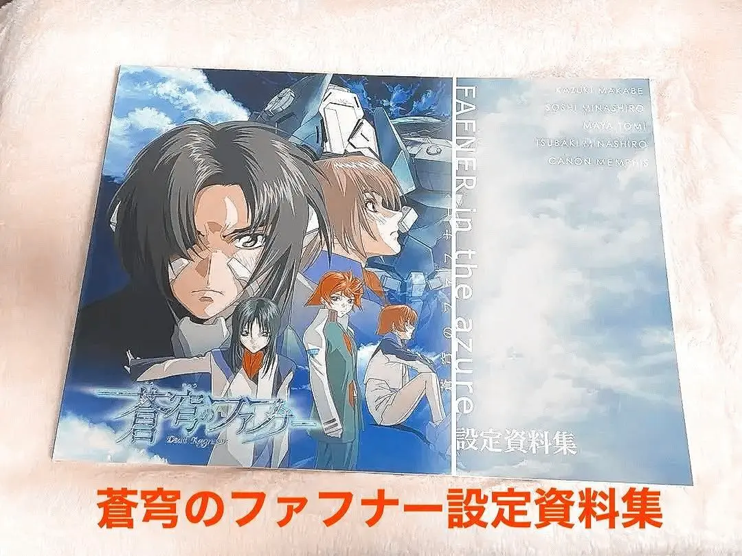 蒼穹のファフナー リーフレット パンフレット 設定資料集 画集 前売り券