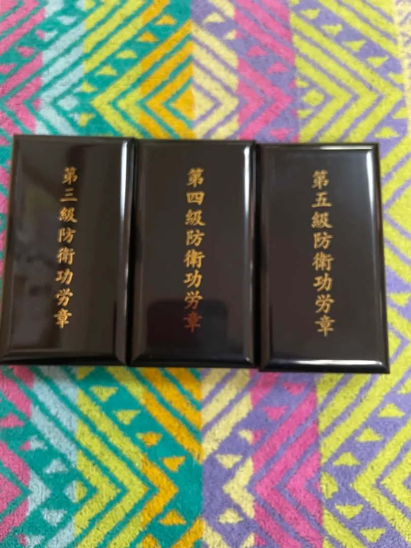 2026年最新】防衛功労の人気アイテム - メルカリ