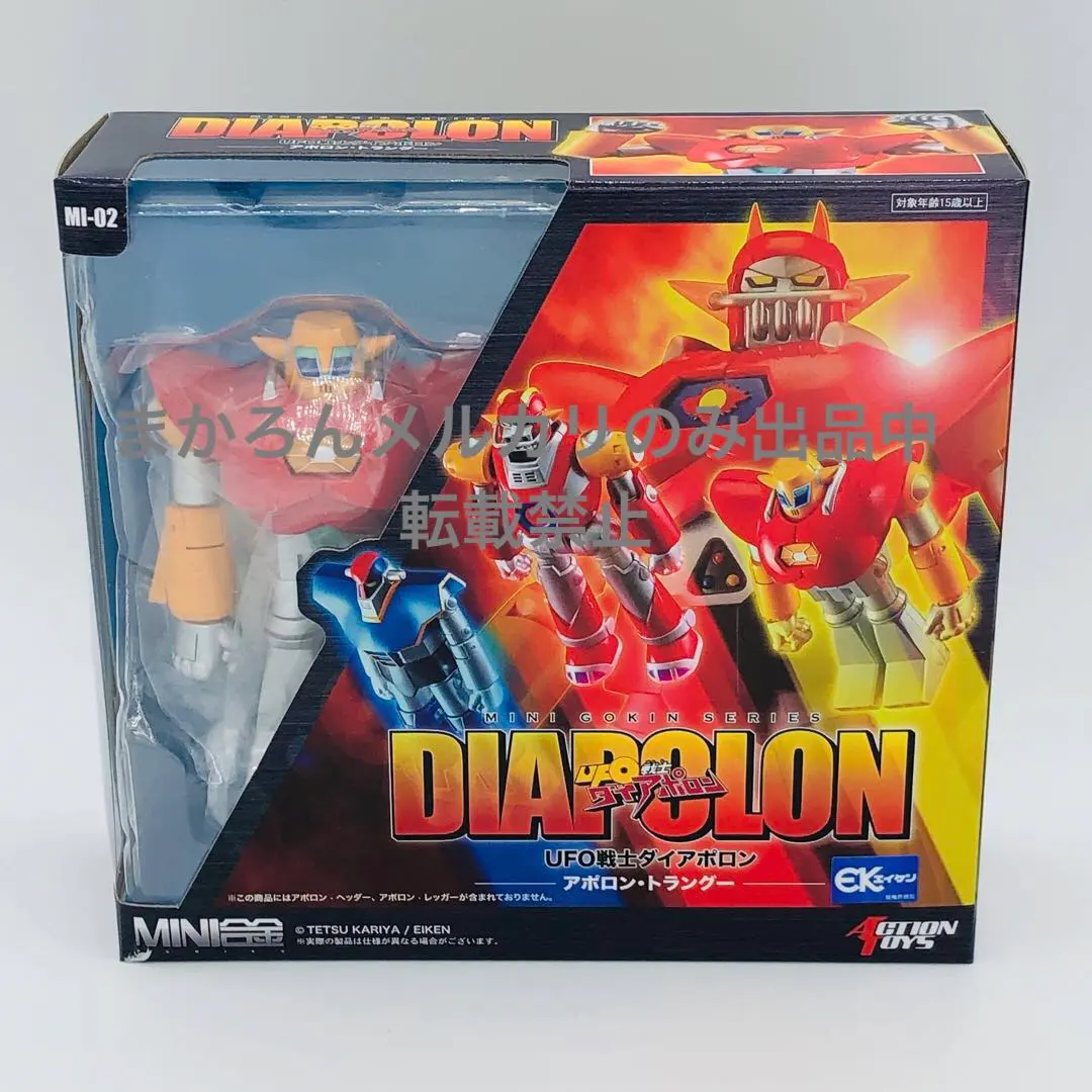 2026年最新】ダイアポロンmini合金の人気アイテム - メルカリ