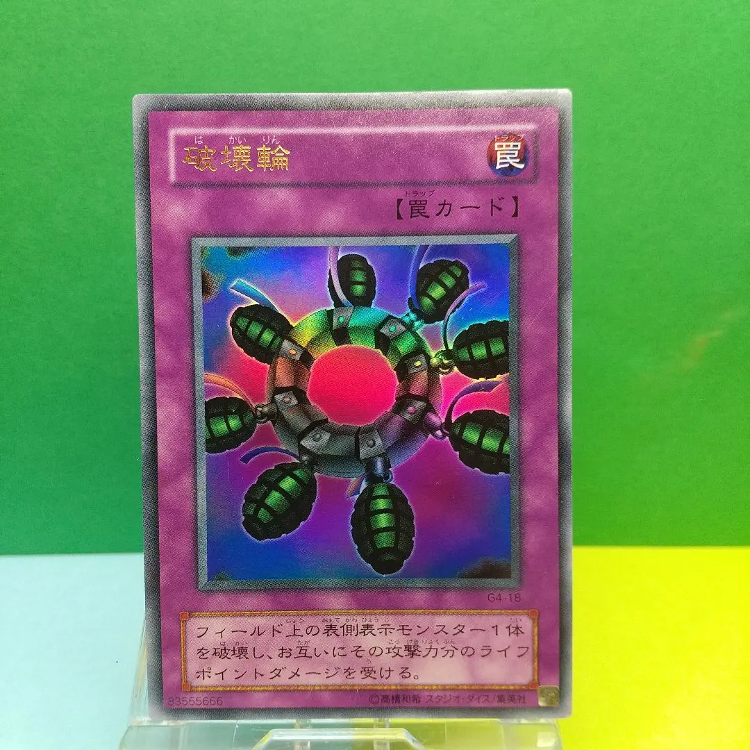 2026年最新】遊戯王 破壊輪 G4-18 ウルトラの人気アイテム - メルカリ