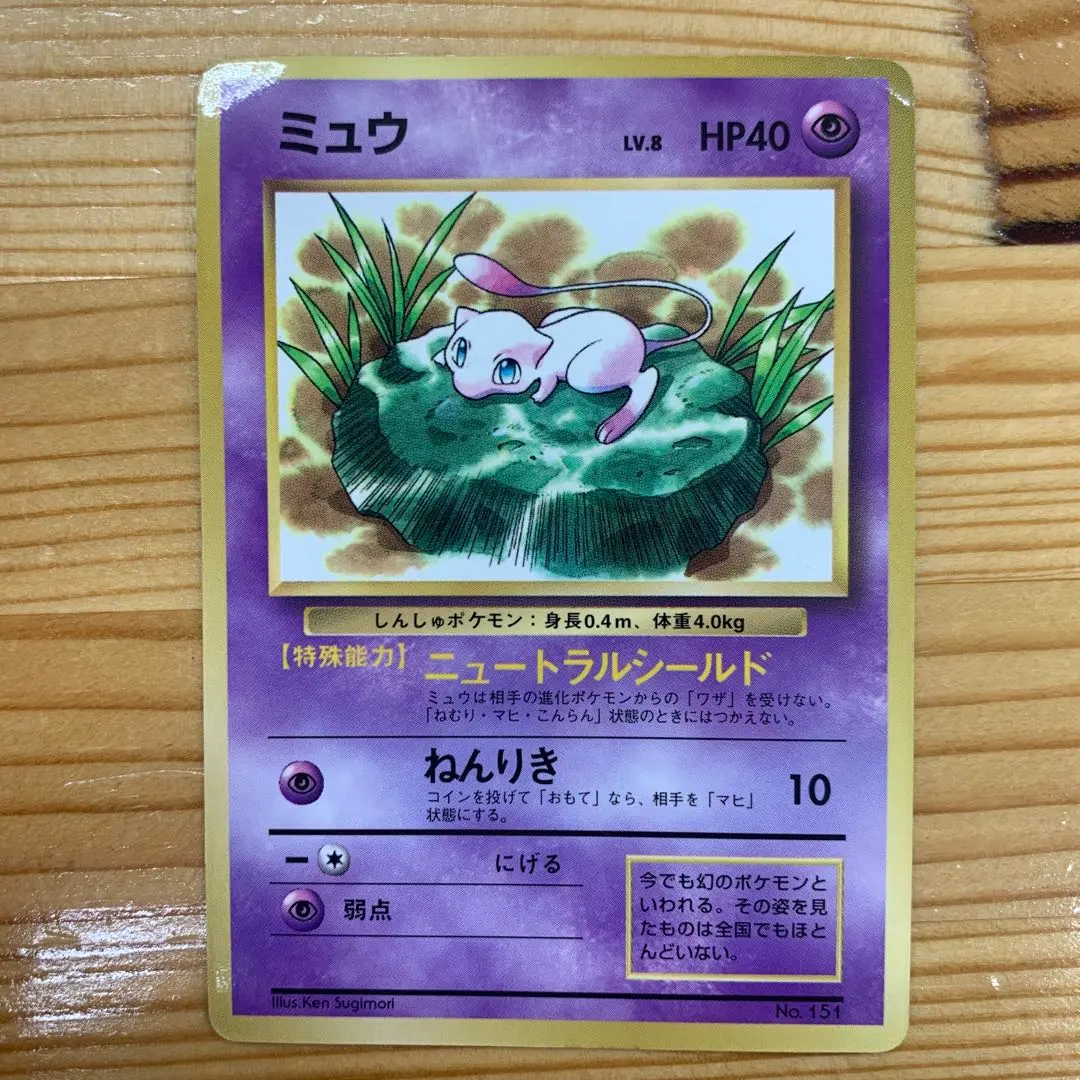 2026年最新】ポケモンカード ミュウ 非光沢 jr スタンプラリーの人気