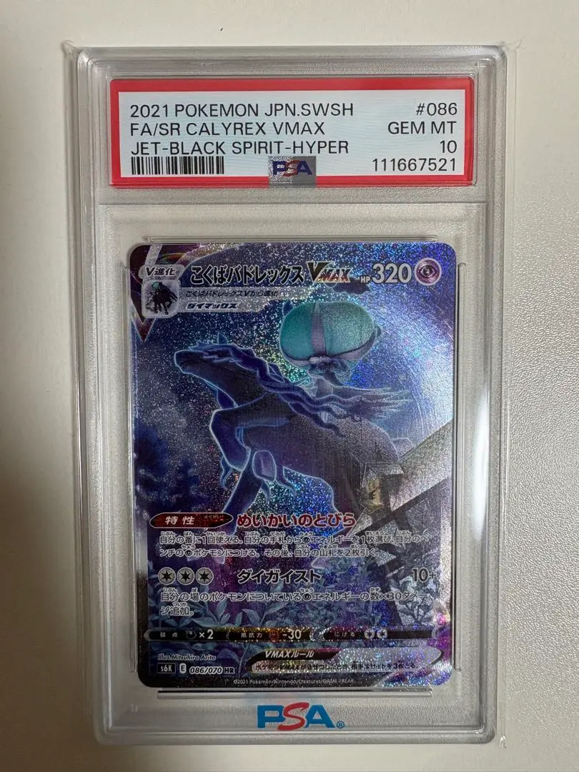 2026年最新】こくばバドレックスvmax sa psa10の人気アイテム - メルカリ