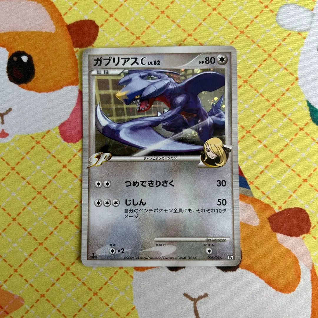 2026年最新】ガブリアスc lv.62の人気アイテム - メルカリ