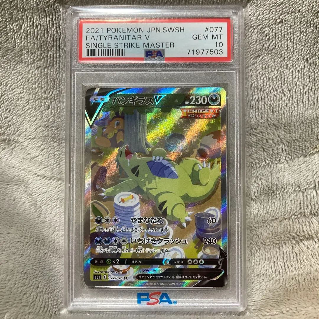 2026年最新】バンギラスv sa psa10の人気アイテム - メルカリ