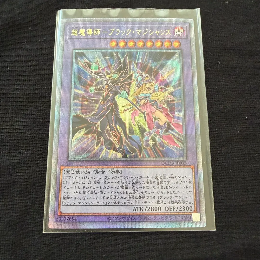 2026年最新】超魔導師－ブラック・マジシャンズ 25thの人気アイテム