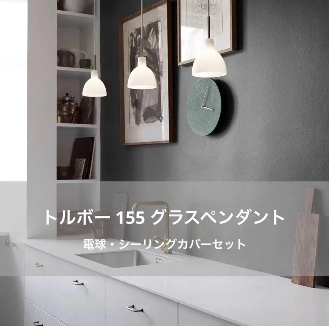 2026年最新】ルイスポールセン トルボー 155の人気アイテム - メルカリ