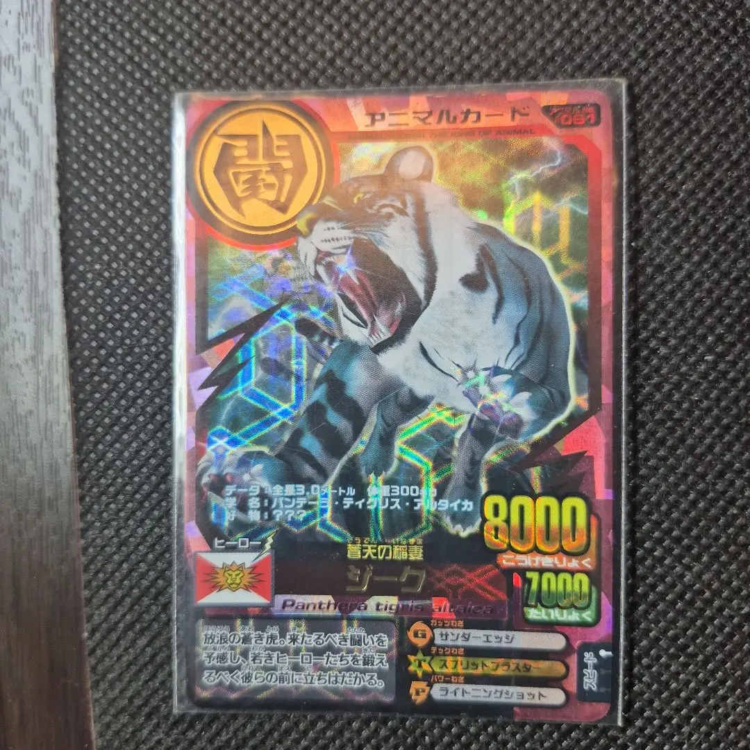 2026年最新】アニマルカイザー ジークの人気アイテム - メルカリ