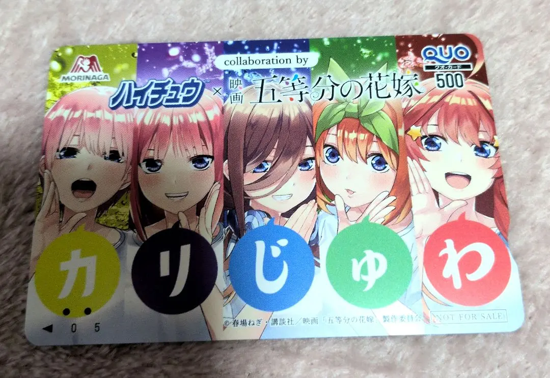 2026年最新】五等分の花嫁 ハイチュウ 当選の人気アイテム - メルカリ