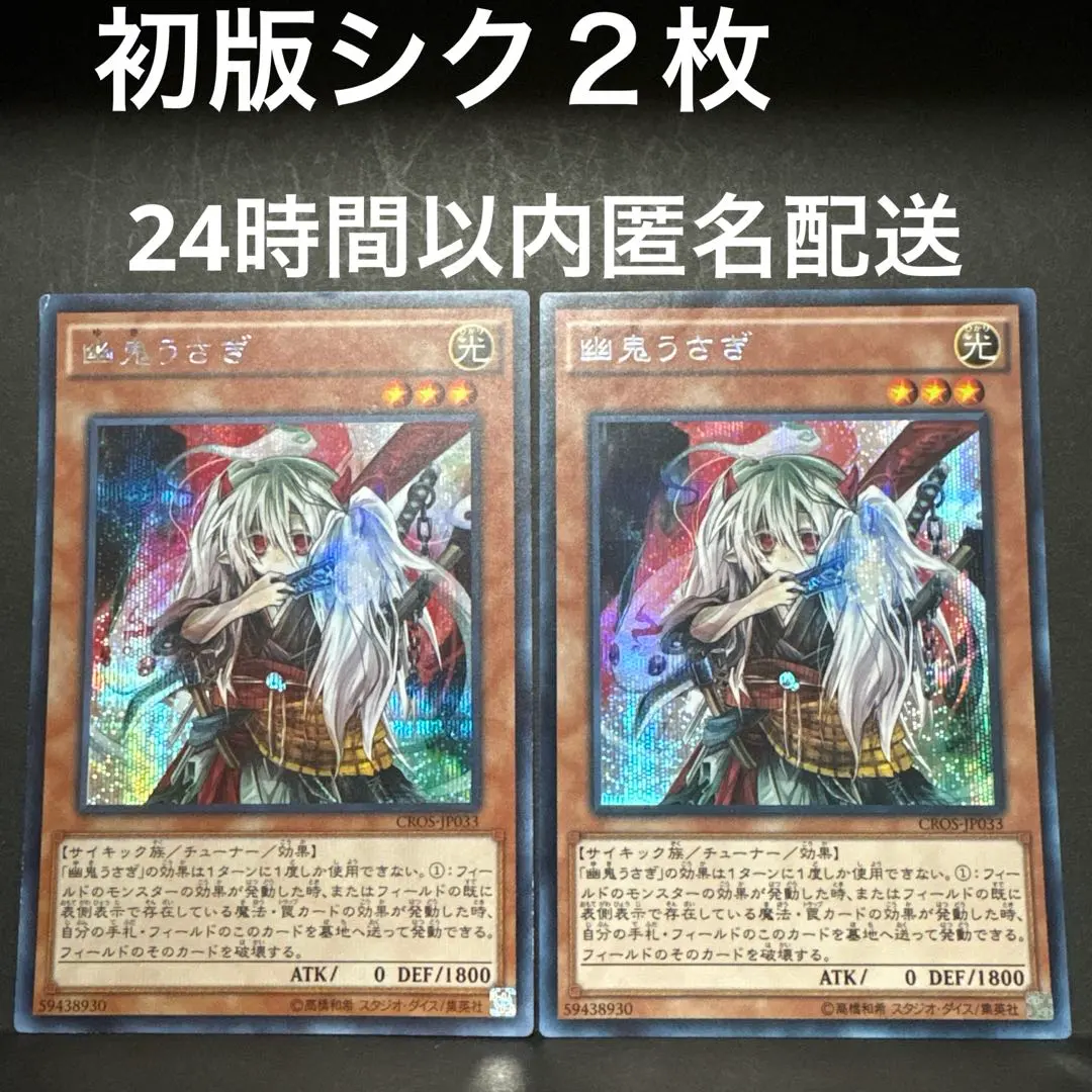 2026年最新】幽鬼うさぎ 20th シークレットレアの人気アイテム - メルカリ