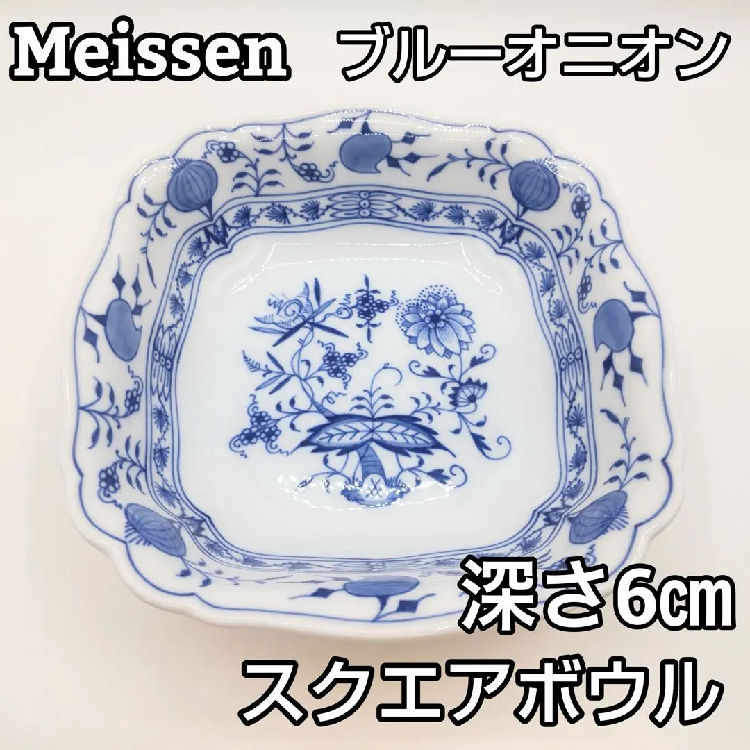 2026年最新】マイセン ブルーオニオン 角皿の人気アイテム - メルカリ