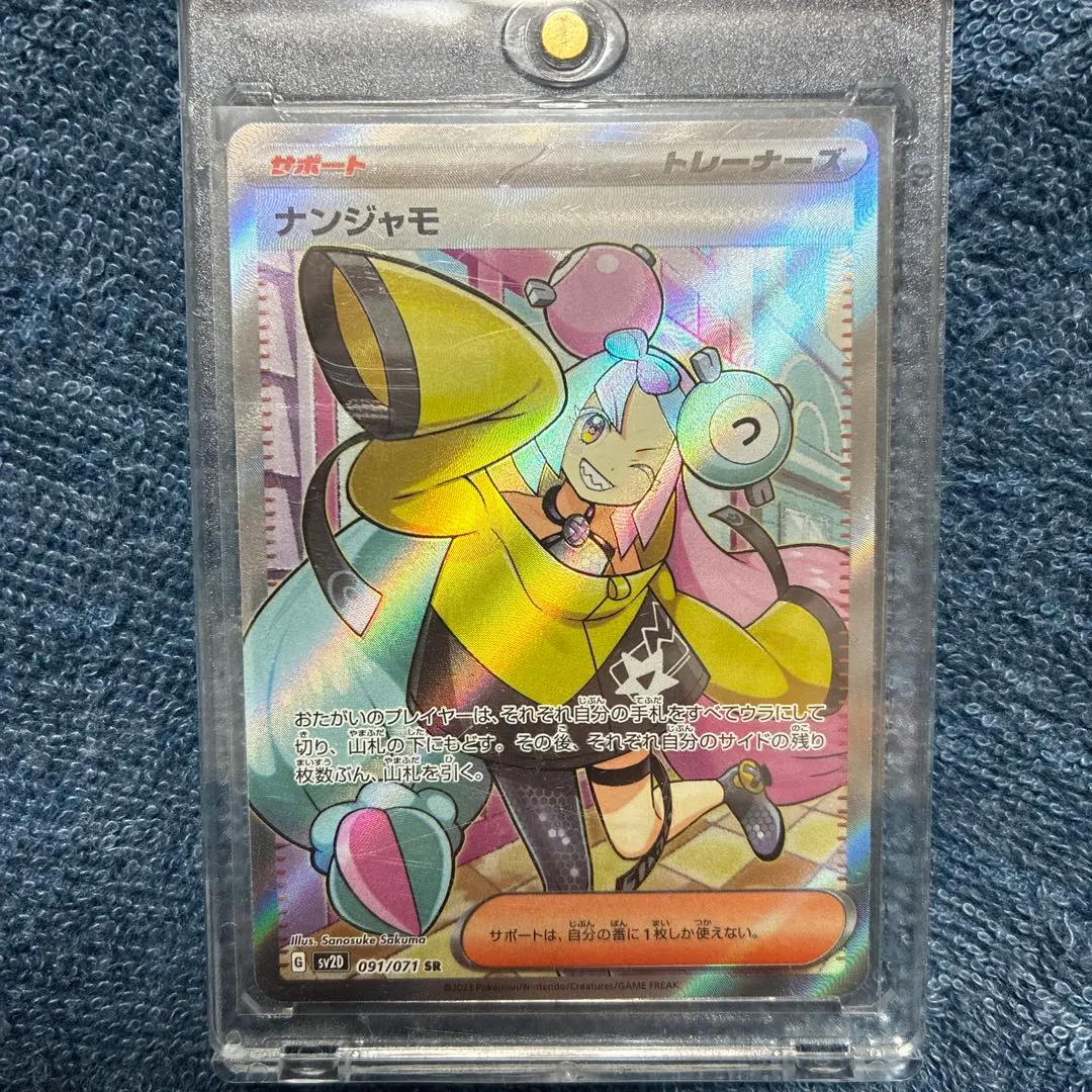 2026年最新】ナンジャモ sr エラーの人気アイテム - メルカリ