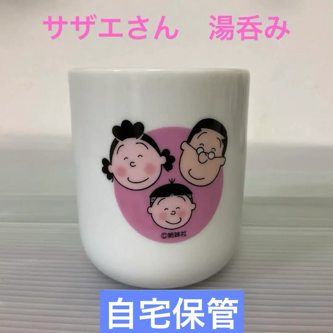 2026年最新】サザエさん湯のみの人気アイテム - メルカリ