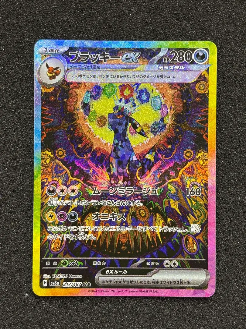 2026年最新】ブラッキーEX sar arsの人気アイテム - メルカリ