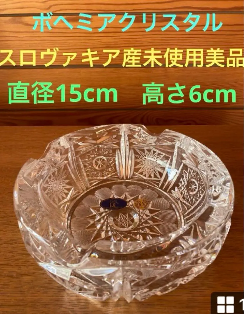 2026年最新】ボヘミアグラス灰皿の人気アイテム - メルカリ