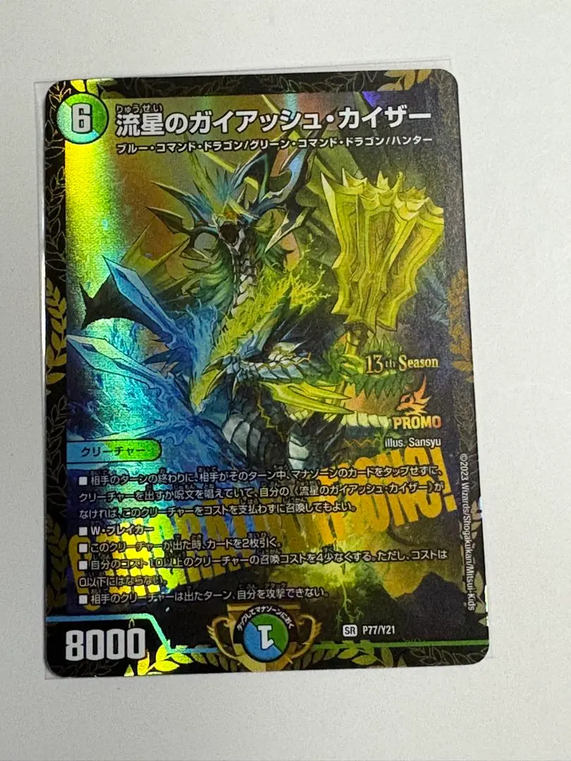 2026年最新】ガイアッシュ カイザー プロモの人気アイテム - メルカリ