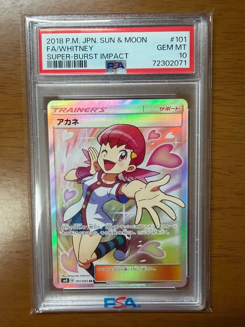 2026年最新】アカネsr psa10の人気アイテム - メルカリ