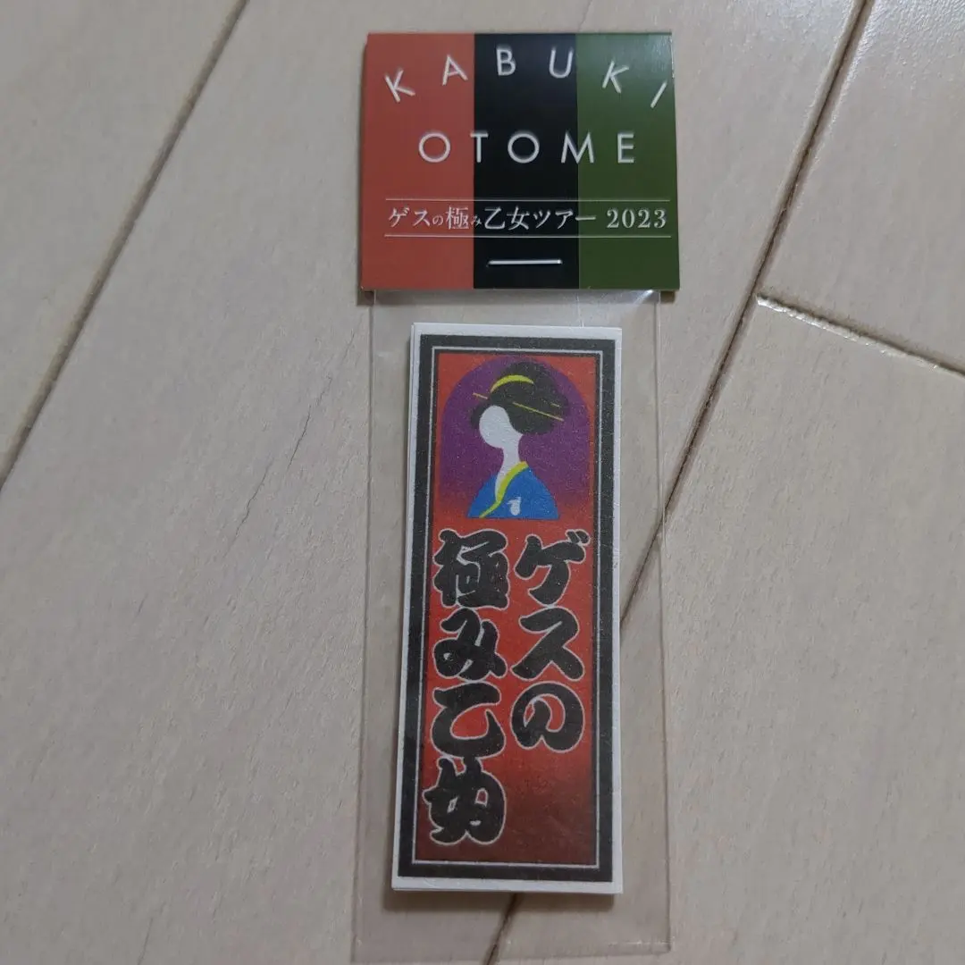 2026年最新】ゲスの極み乙女 ステッカーの人気アイテム - メルカリ