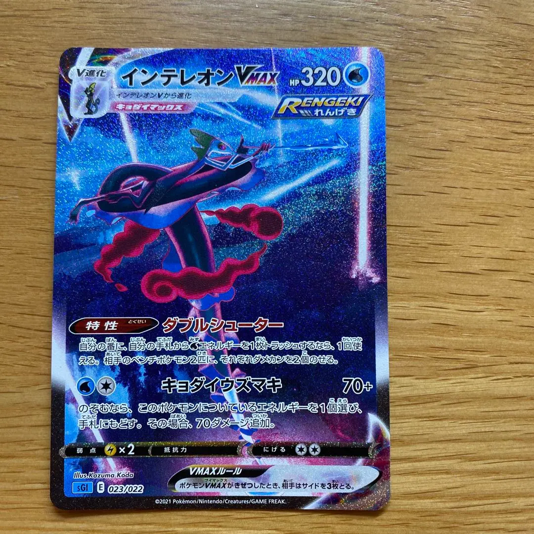 2026年最新】セット詳細：SGI ハイクラスデッキ インテレオンVMAX