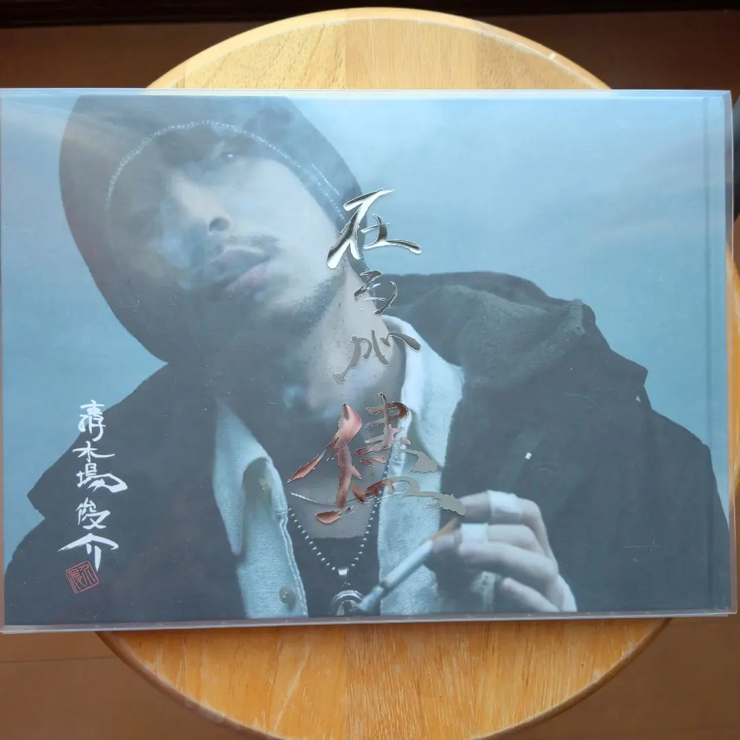 2026年最新】清木場俊介 在るが儘の人気アイテム - メルカリ