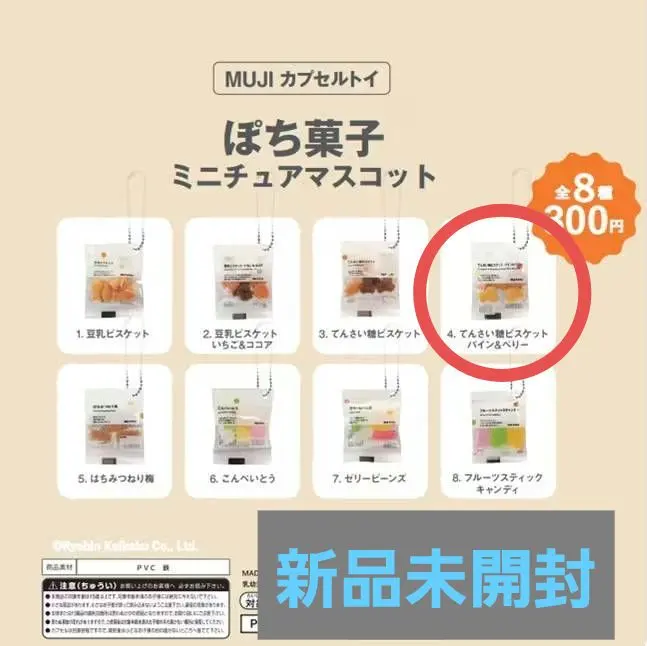 2026年最新】無印ぽち菓子ミニチュアの人気アイテム - メルカリ