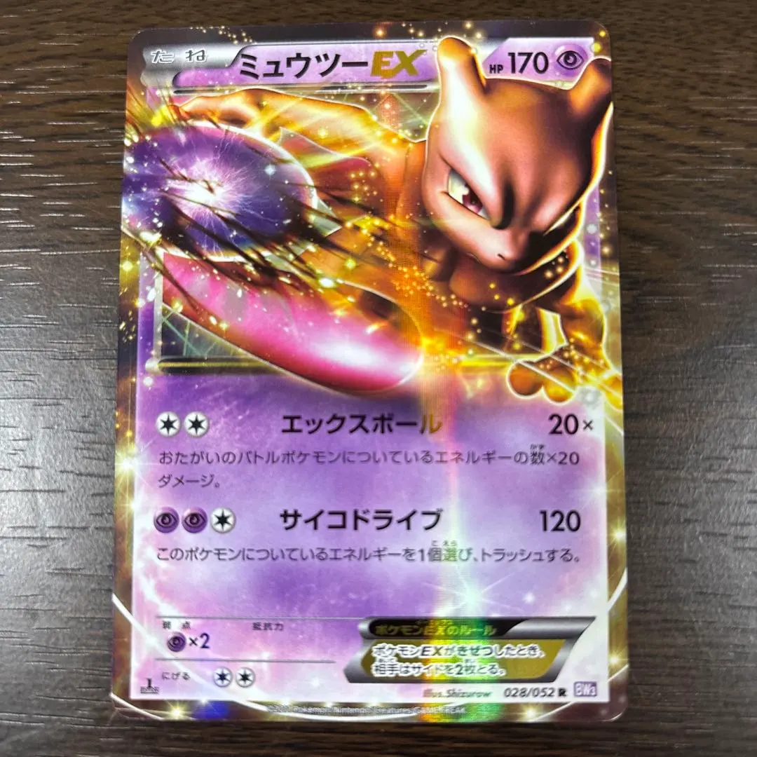 2026年最新】カード名：ミュウツーEX ポケモンカードゲームの人気