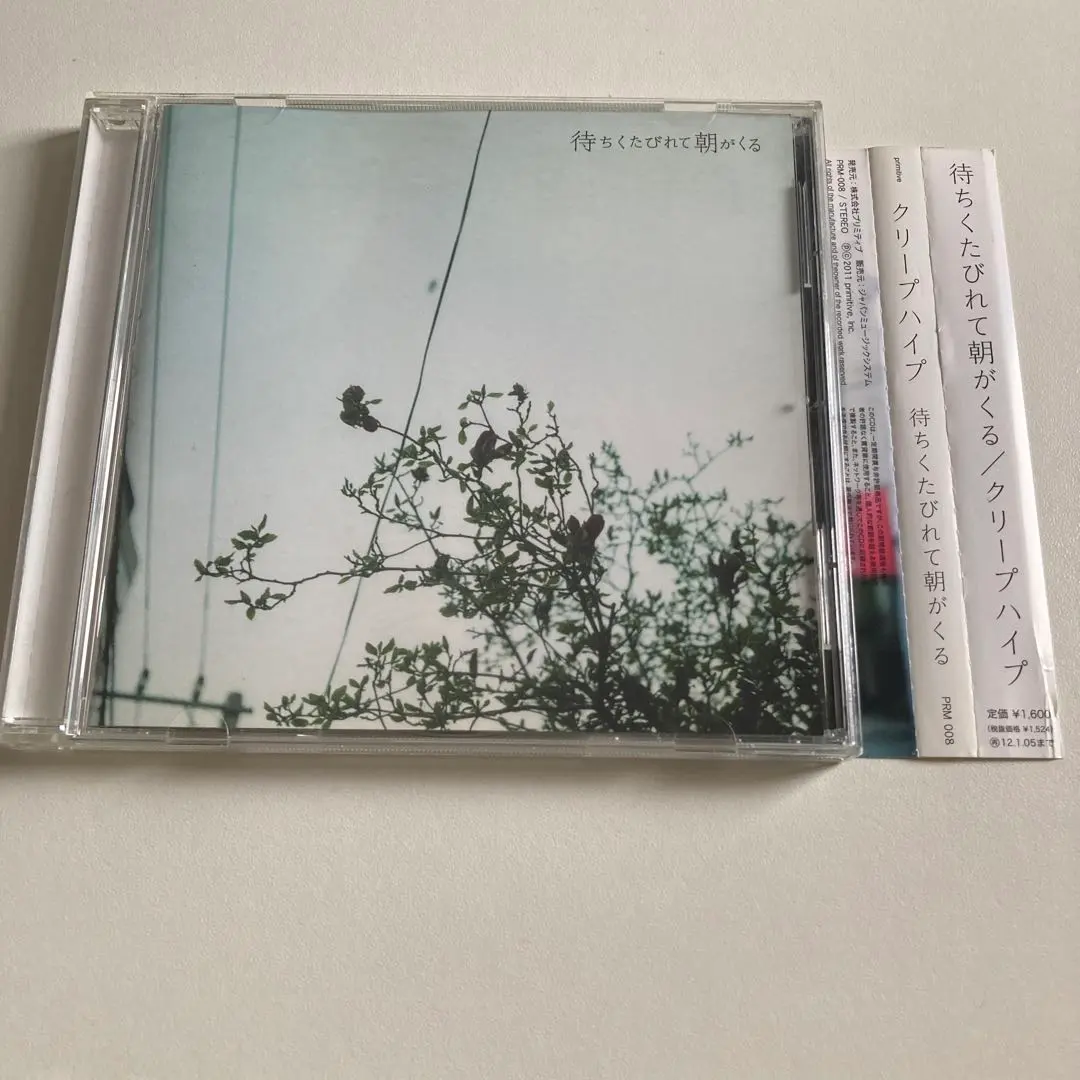 2026年最新】待ちくたびれて朝がくるの人気アイテム - メルカリ