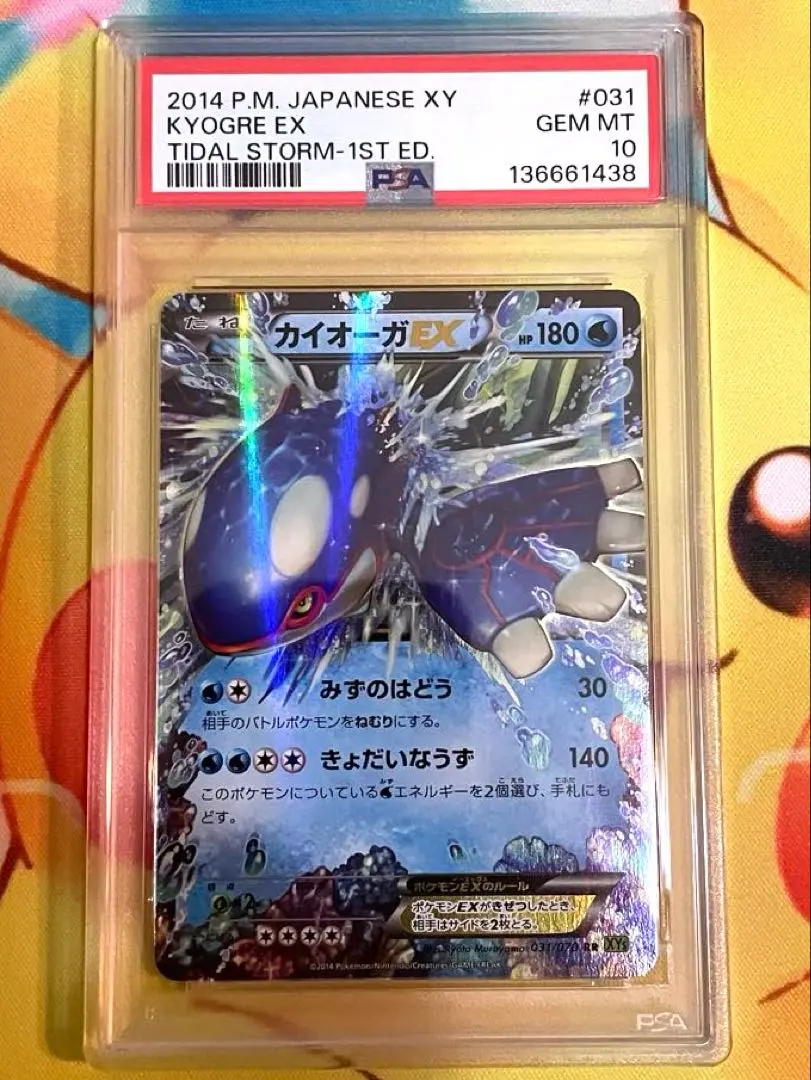 2026年最新】アクア団のカイオーガex psa10の人気アイテム - メルカリ