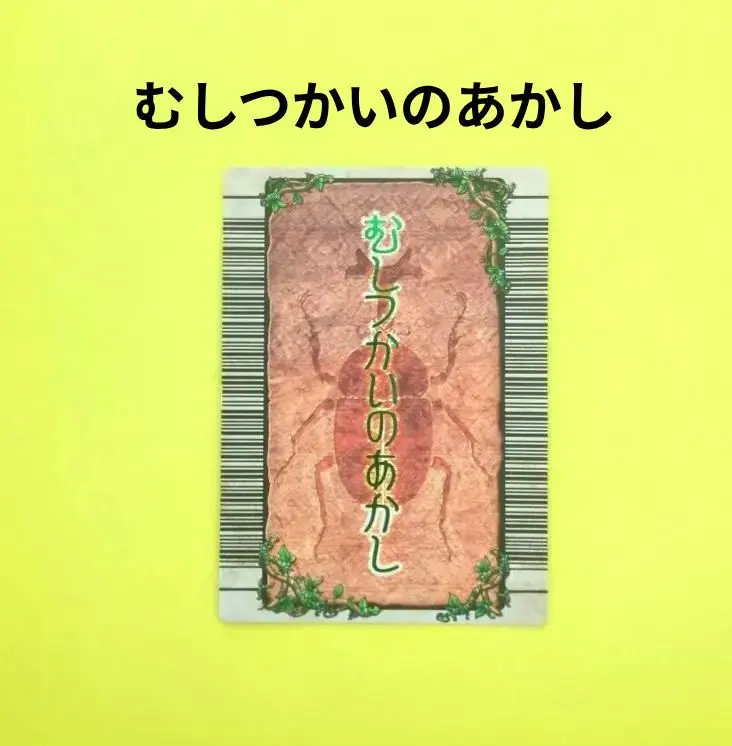 2026年最新】ムシキング むしつかいのあかしの人気アイテム - メルカリ